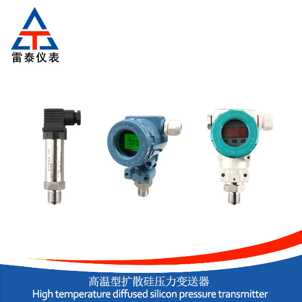 高溫型擴(kuò)散硅壓力變送器