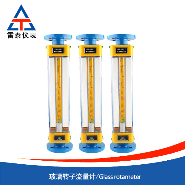 玻璃轉子流量計